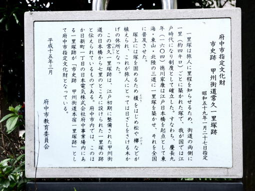 一里塚跡説明板
