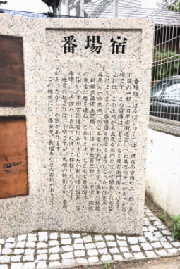 本町宿跡説明板