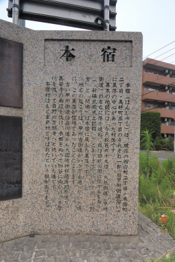 本宿碑