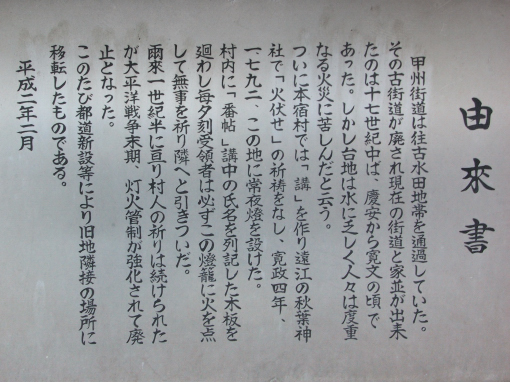 常夜灯由来書