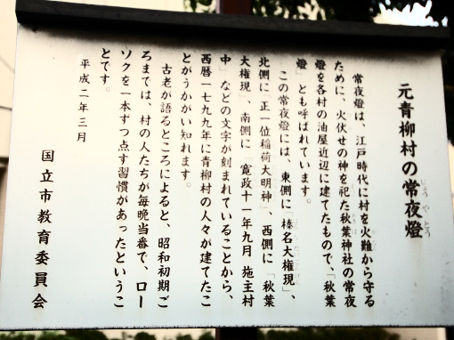 元青柳村の常夜燈2
