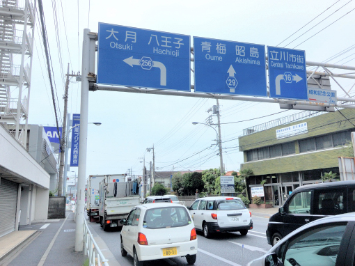 日野橋手前
