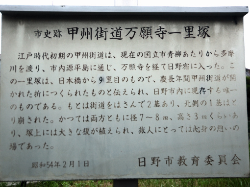 万願寺一里塚2