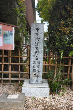問屋場跡碑