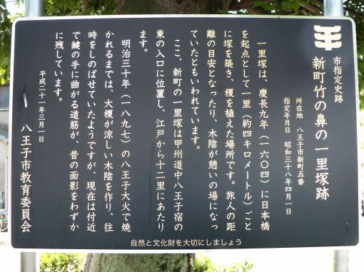 一里塚説明板