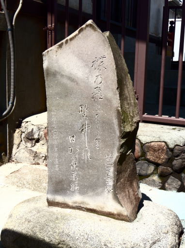 芭蕉句碑