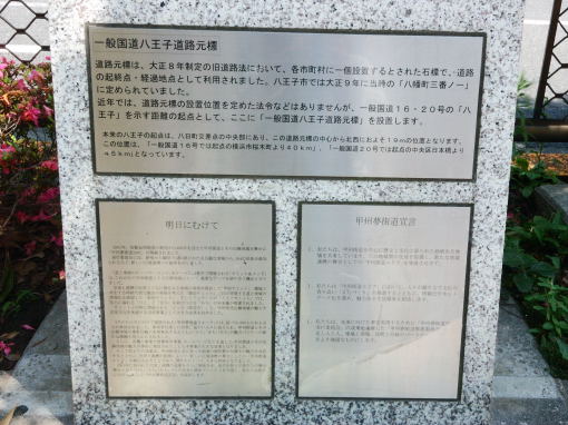八王子道路元標2
