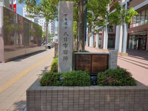 八日市宿跡碑
