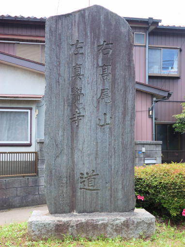 高尾山道標