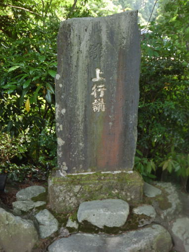 上行講