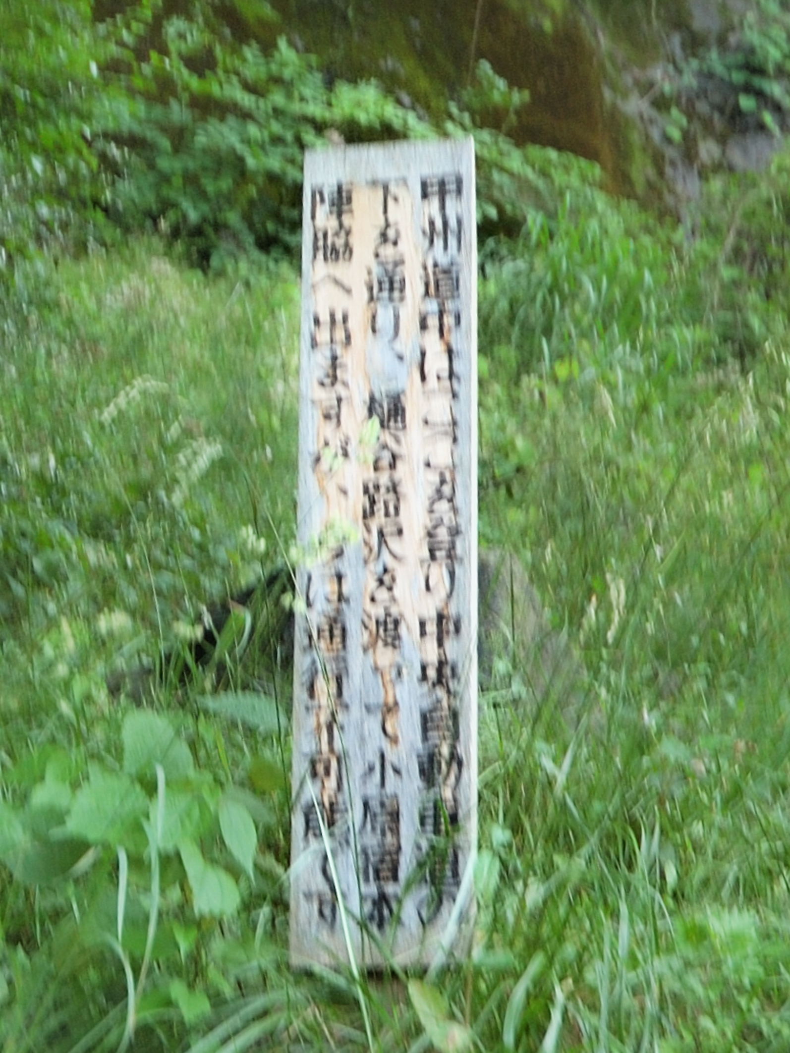 旧道案内版